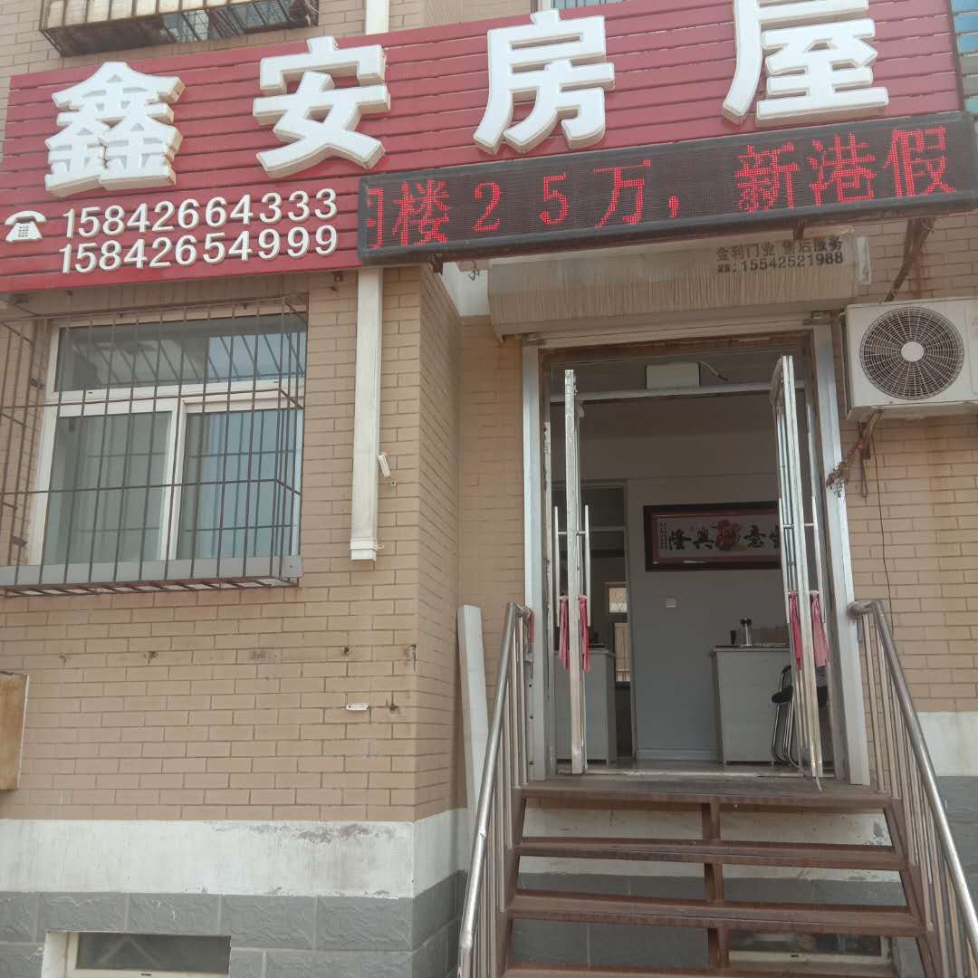 鑫安房屋