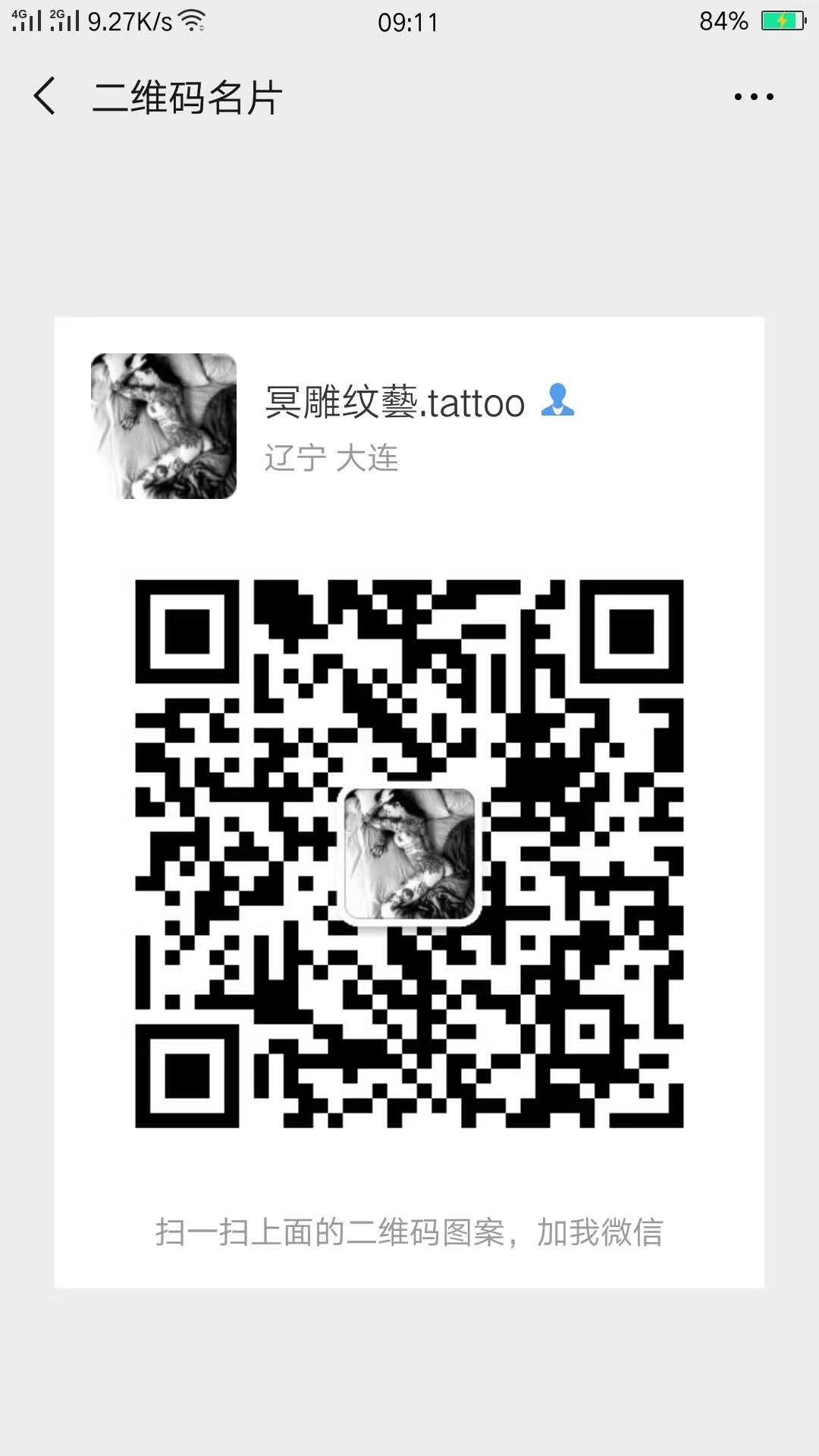 冥雕纹艺刺青店