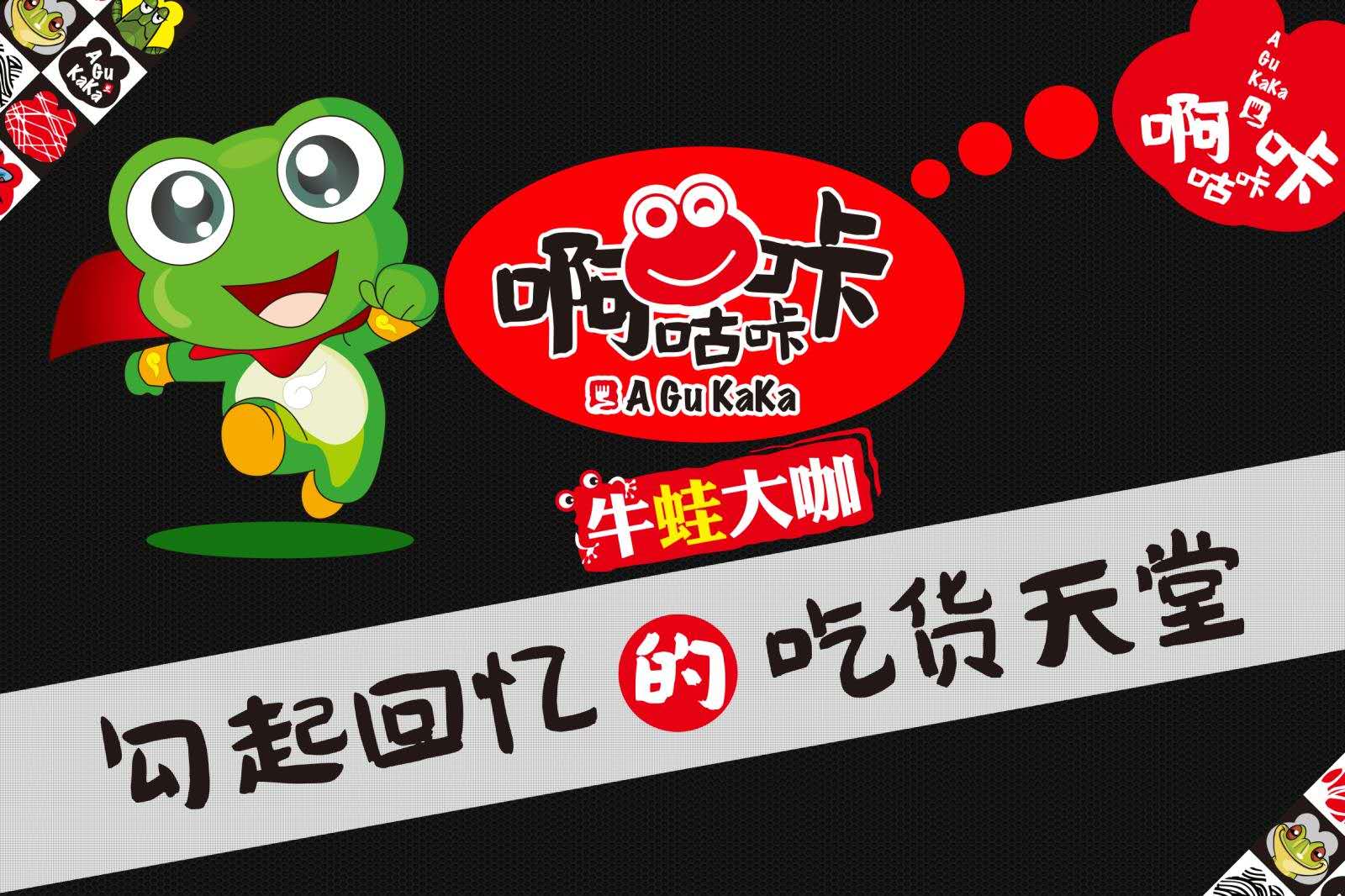 啊咕咔咔牛蛙大咖