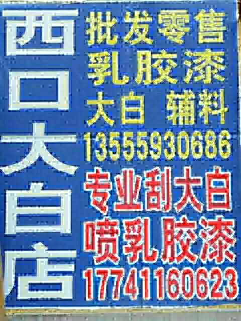 专业刮大白质优价廉