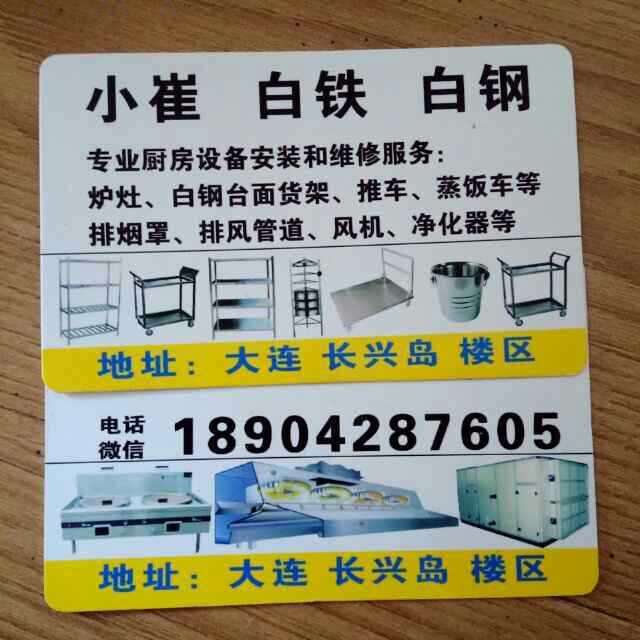 小崔白铁白钢