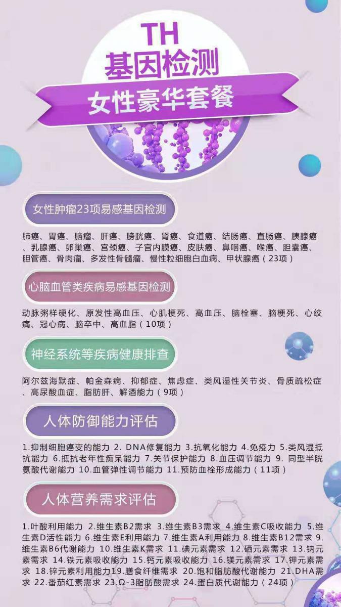 桃花恋私护用品及基因检测