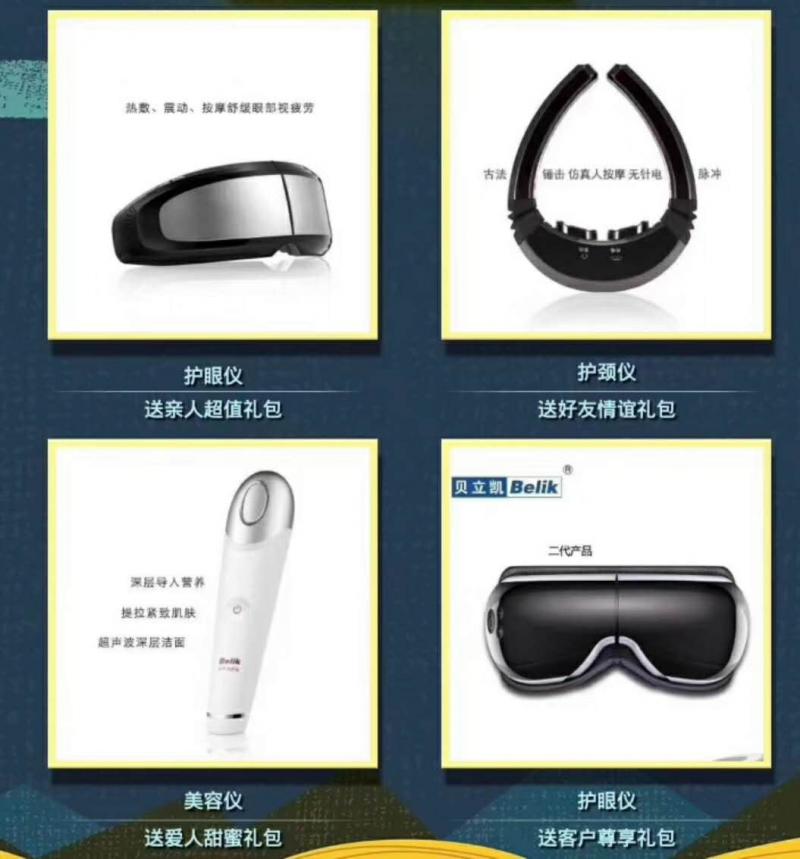 贝立凯眼部按摩仪，凯硕颈椎按摩仪，N1提拉紧致仪