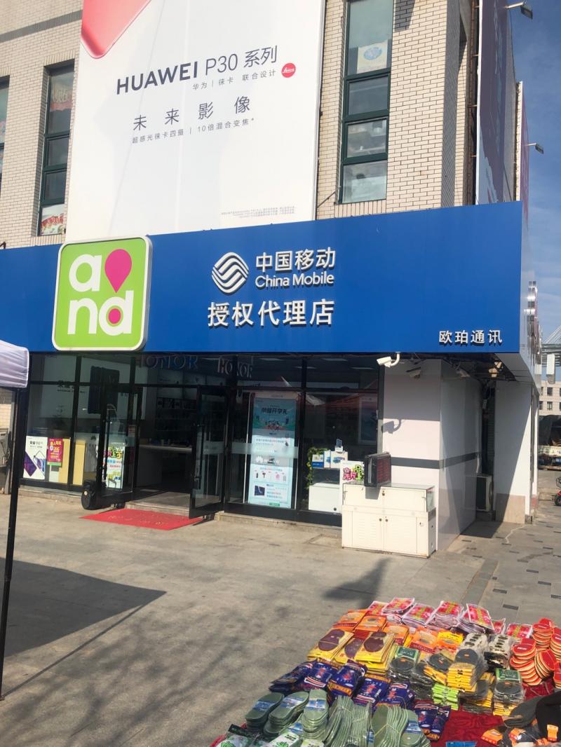 欧泊通讯手机维修