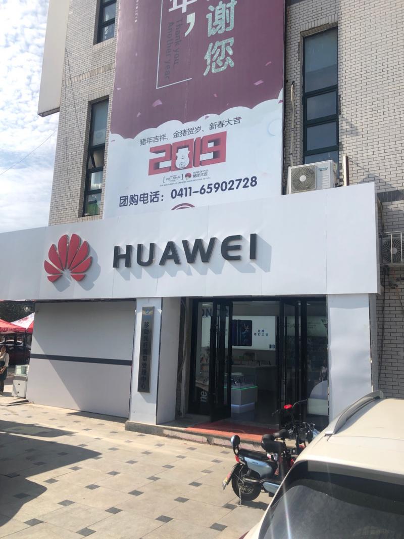 欧泊通讯手机维修