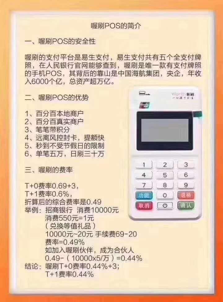 pos机总代理