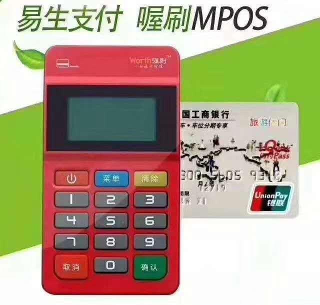 pos机总代理