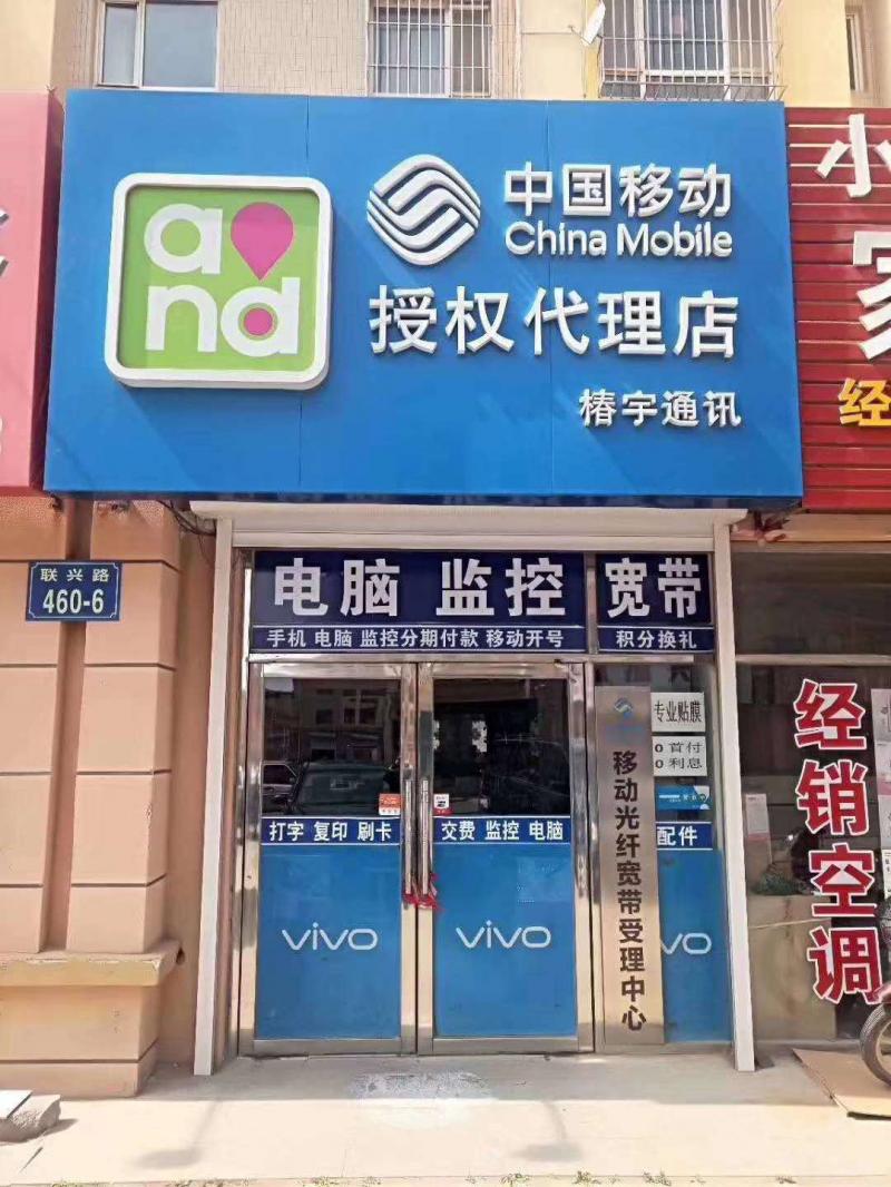 椿宇通讯