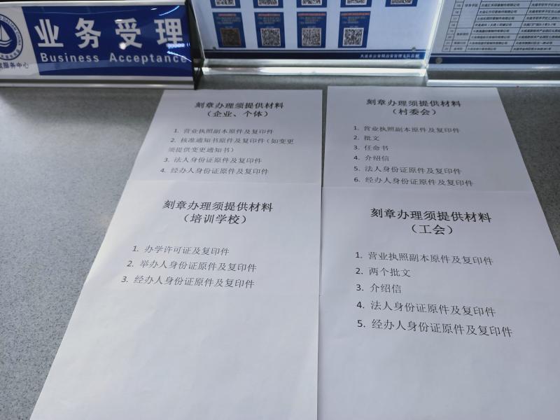 备案公章刻制