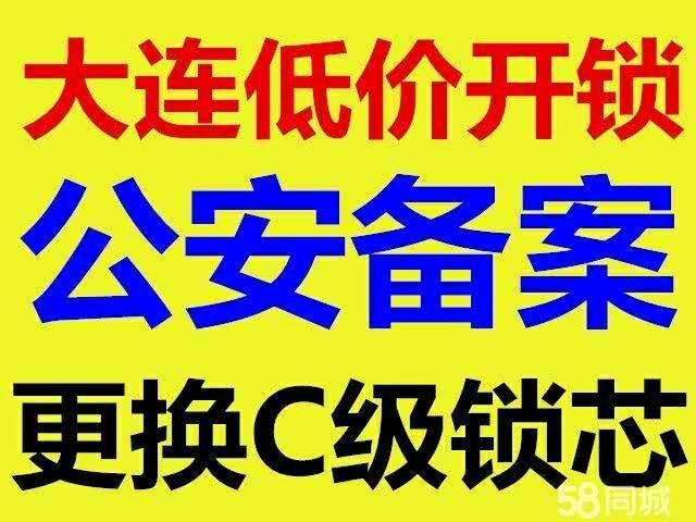 鑫缘开锁公司