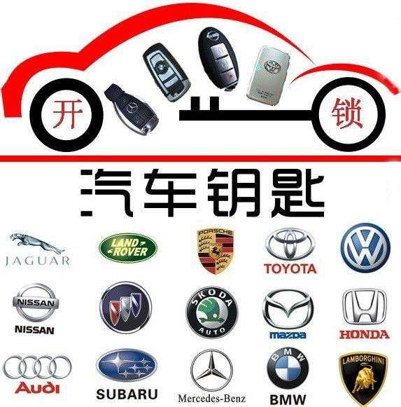 鑫缘开锁公司