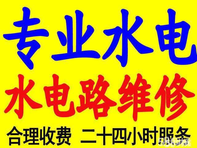 水电维修