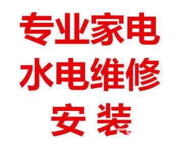 水电维修