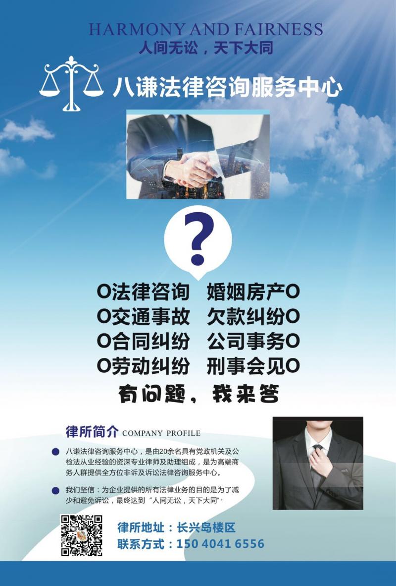 八谦法律咨询服务中心