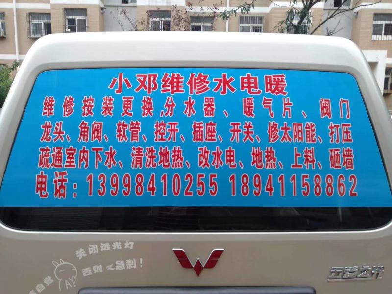 小邓水暖维修