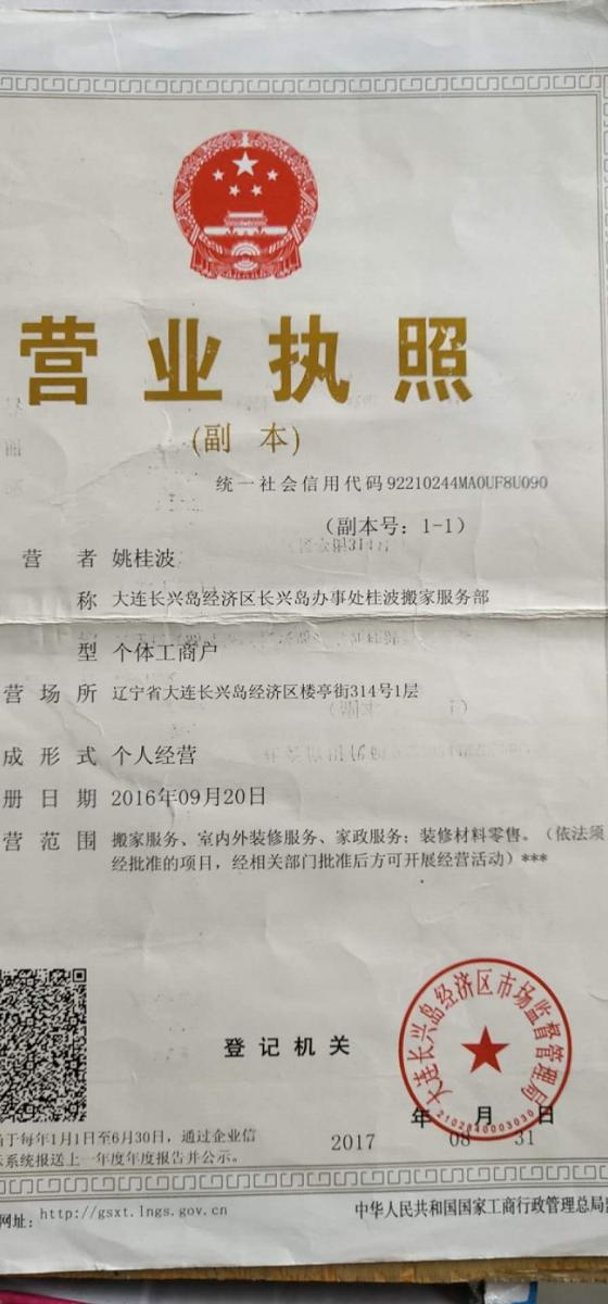 桂波搬家