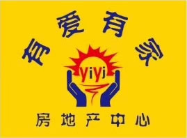 有爱～有家房地产中心