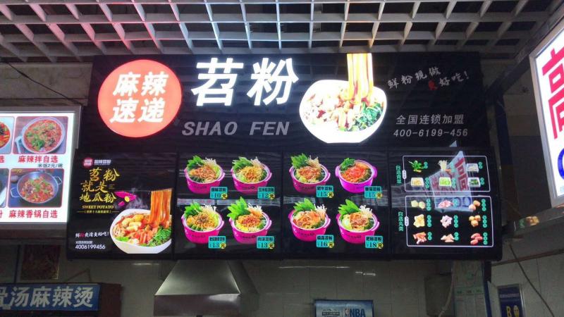 酸辣苕粉
