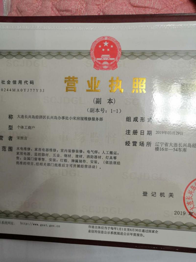 小赵房屋维修