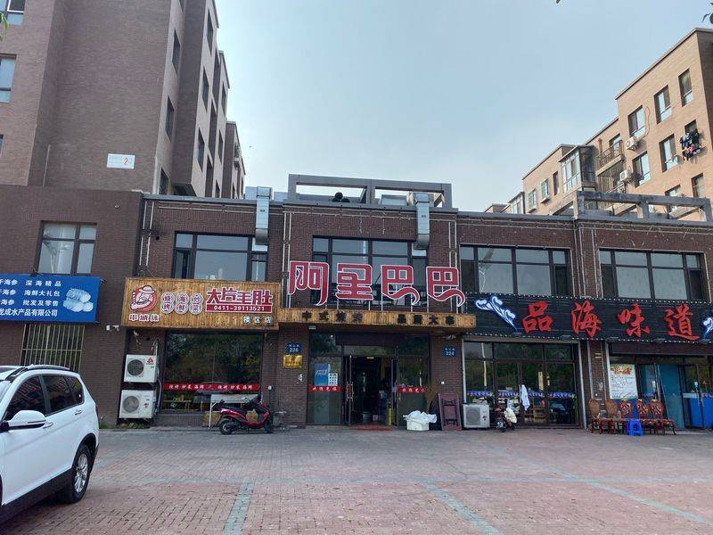 阿里巴巴烧烤