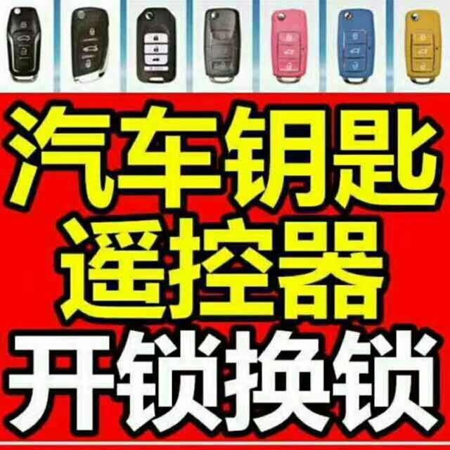 鑫缘开锁