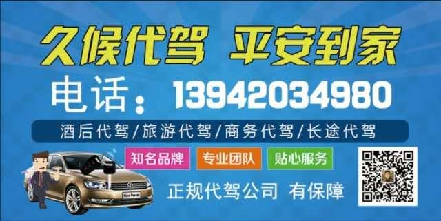久侯代驾