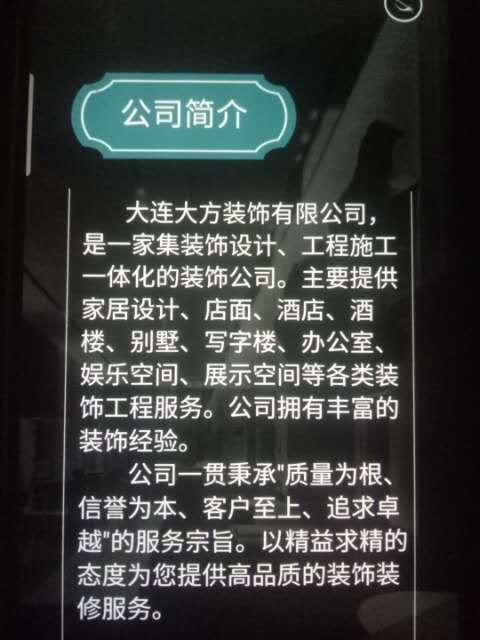 大连长兴岛大方装饰工程有限公司