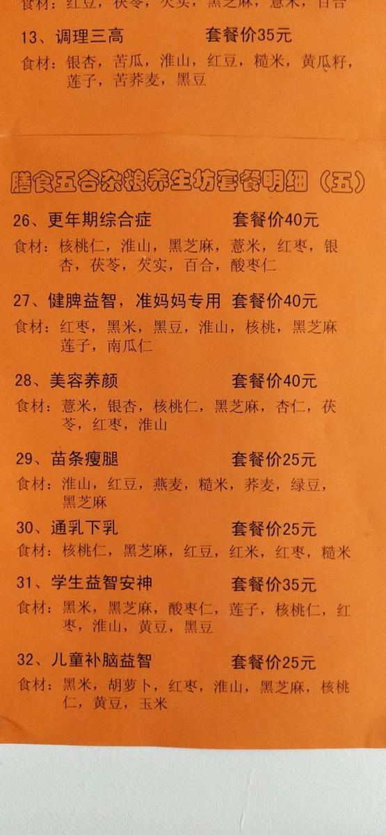 五谷杂粮养生坊
