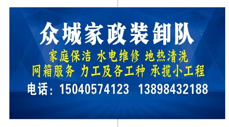 众诚家政装卸队