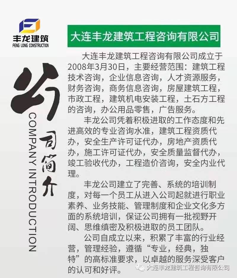 大连丰龙建筑工程咨询有限公司
