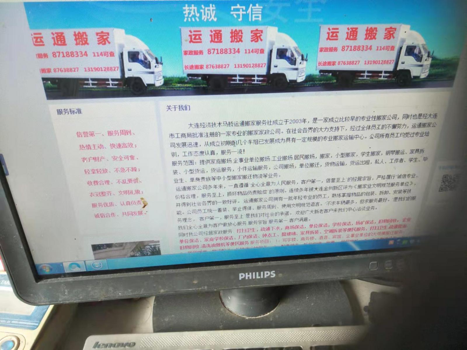 大连金州开发区运通搬家家政服务社