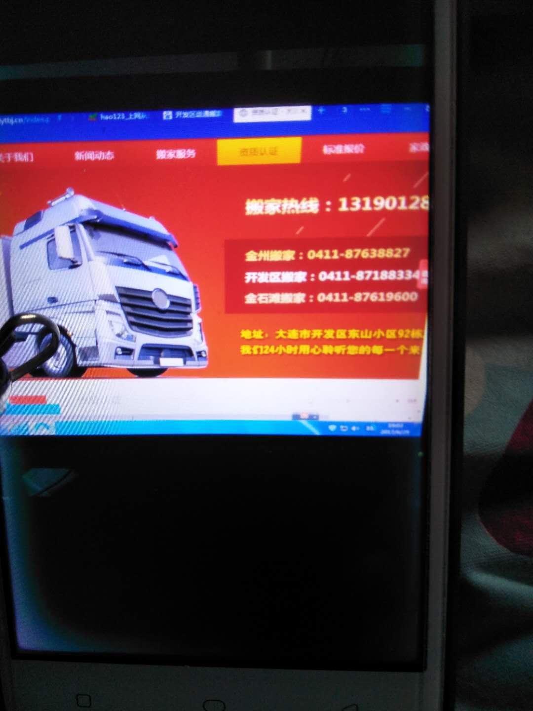 大连金州开发区运通搬家家政服务社