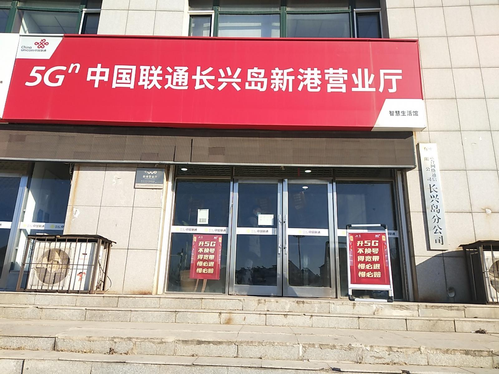中国联通