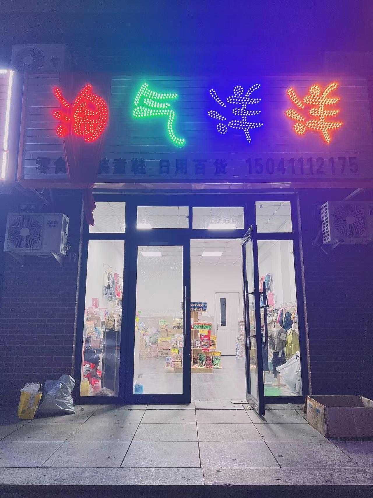 淘气洋洋