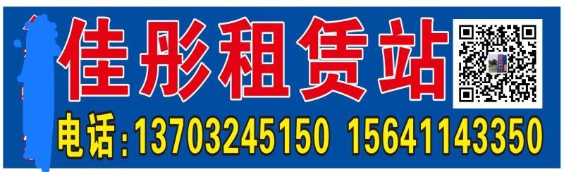 佳彤架管租赁