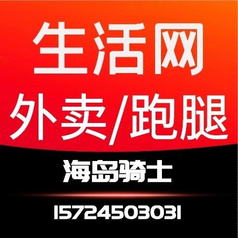 长兴岛生活网跑腿