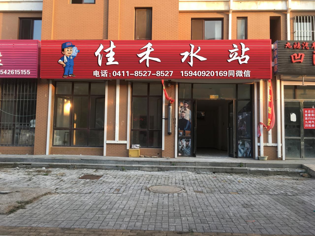 佳禾水站
