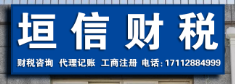 垣信财税