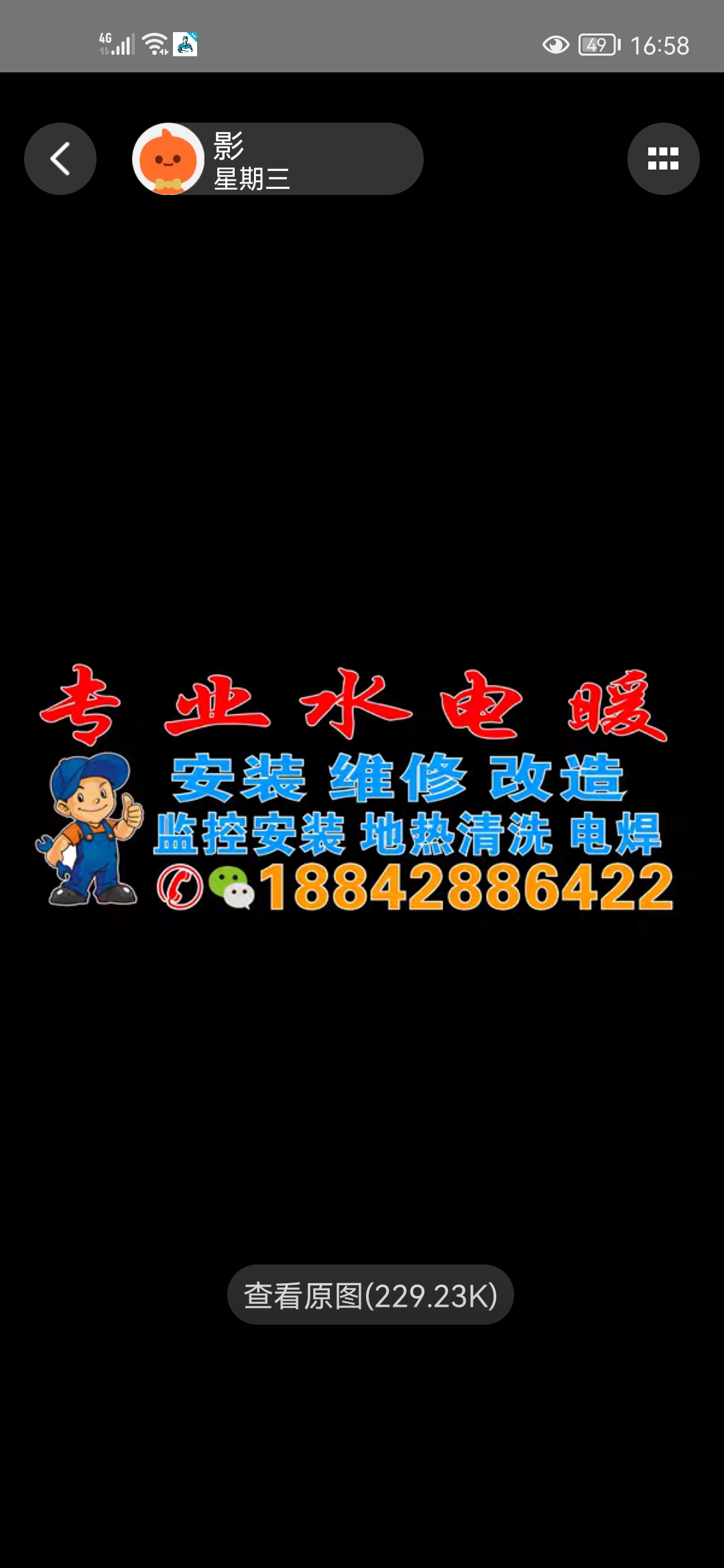水电暖维修 小龙
