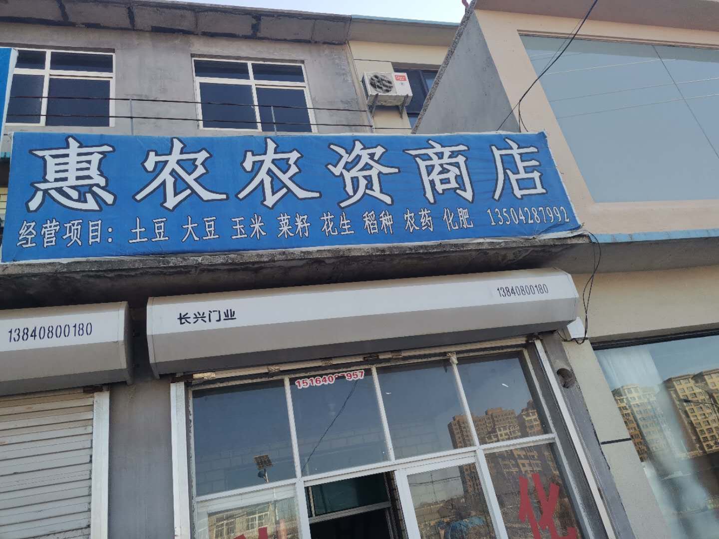 三台乡惠农农资商店