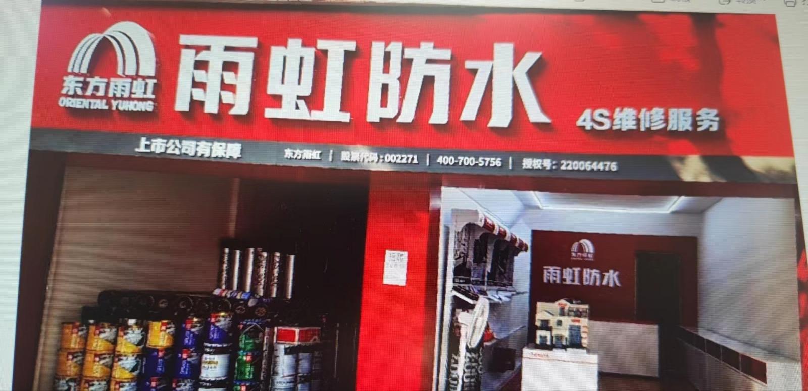 雨虹防水补漏免砸砖维修