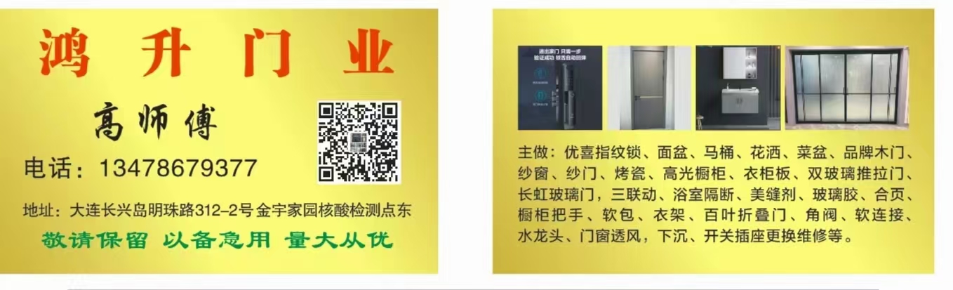 鸿升门业
