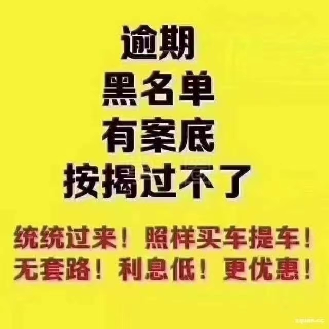 【低首付分期买车】
