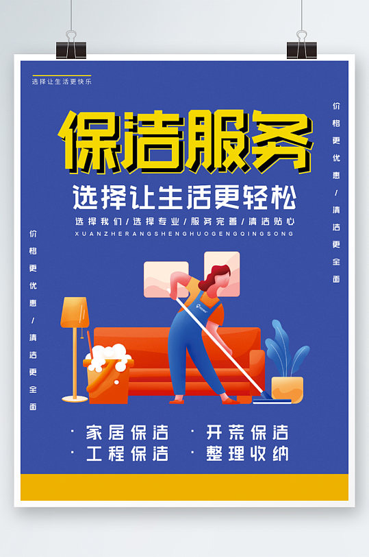 家政保洁