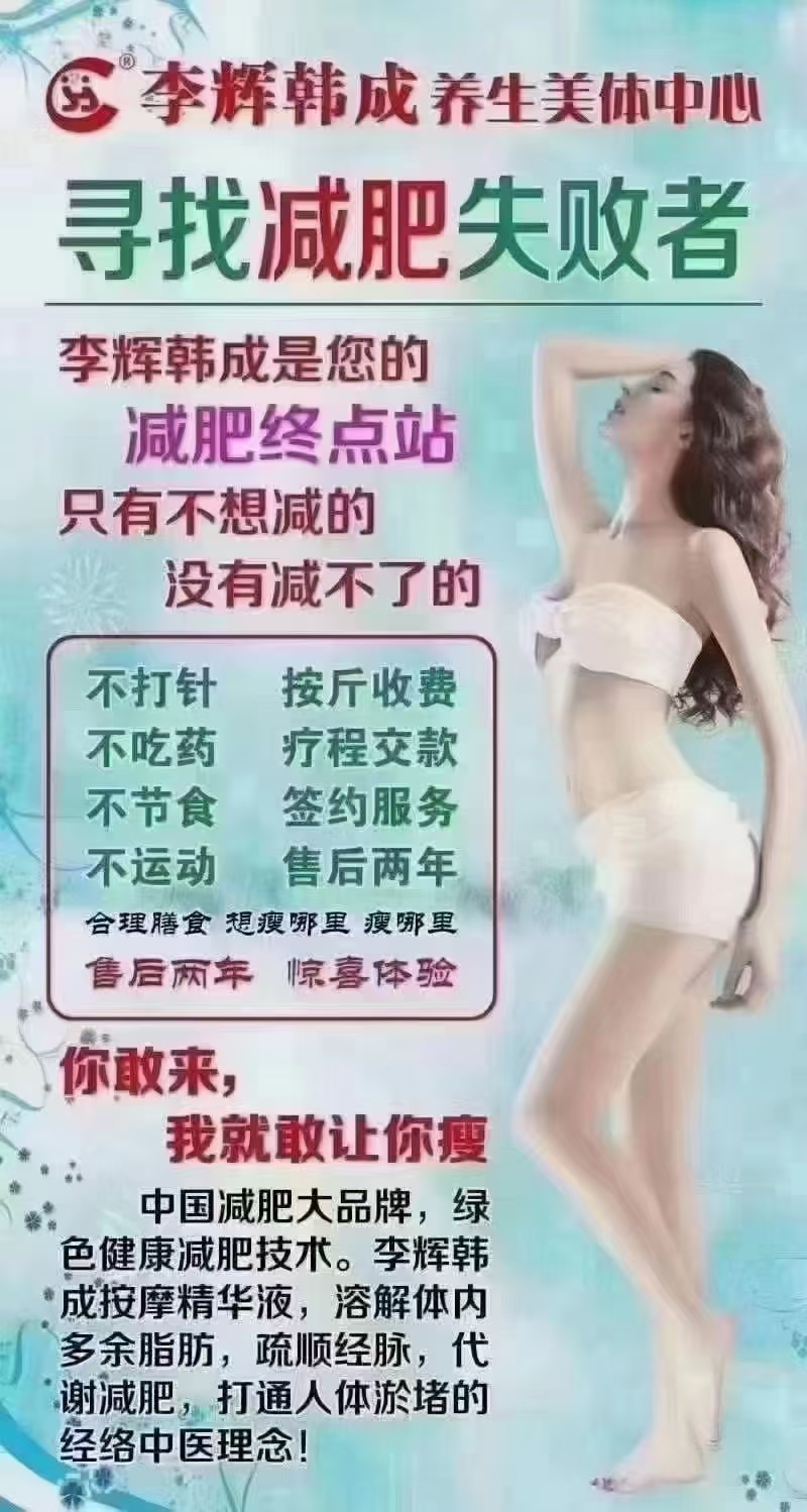 李辉韩成专业减肥
