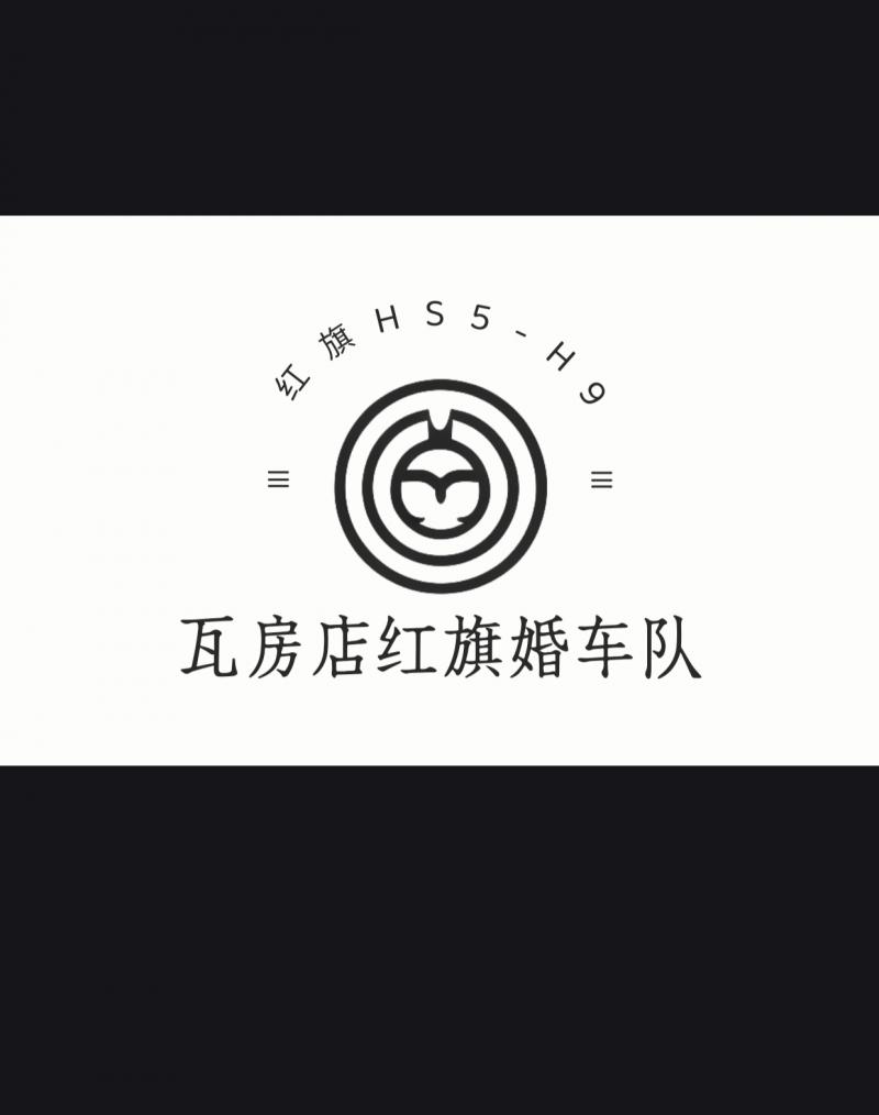 长兴岛红旗婚礼车队