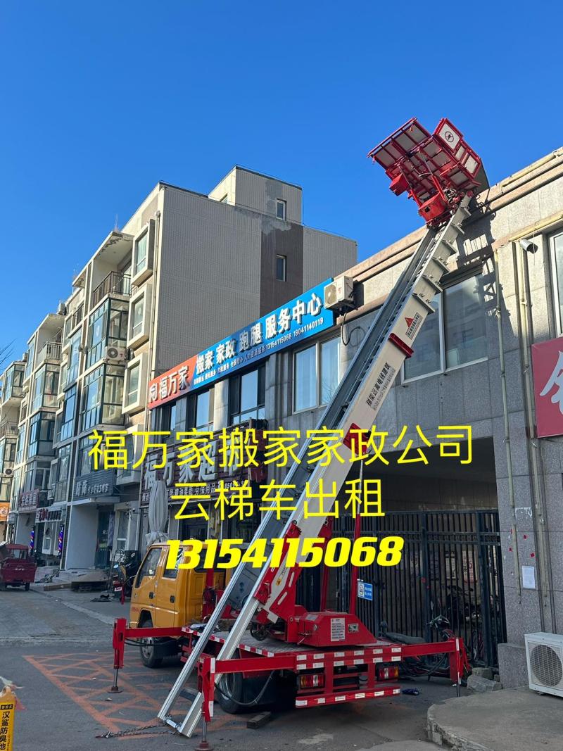 福万家搬家云梯车拆除公司