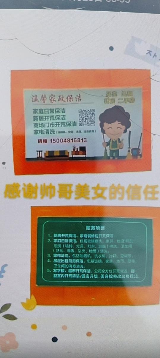 温馨家政保洁